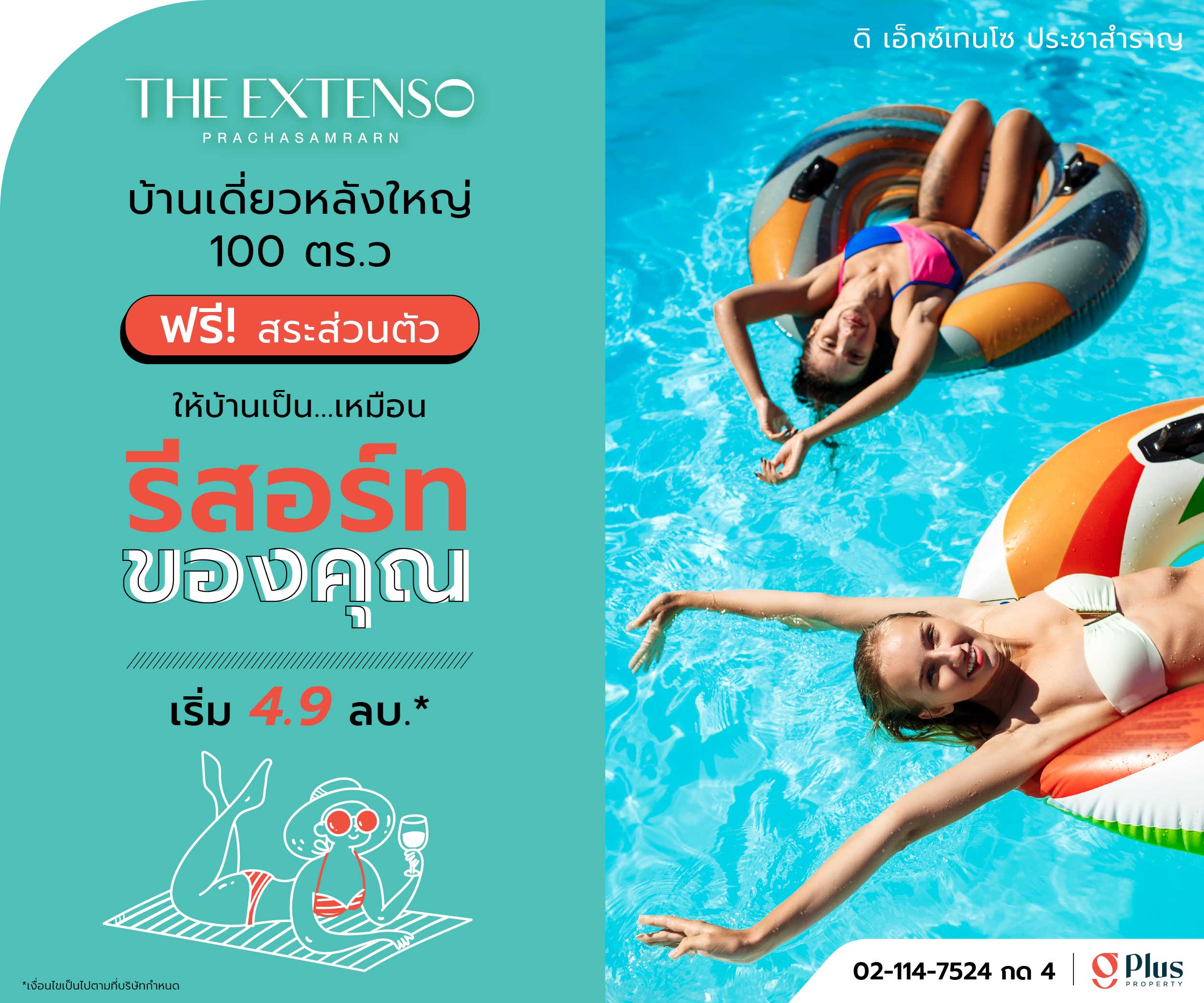 The-Extenso-ประชาสำราญ-พร้อมสระว่ายน้ำ