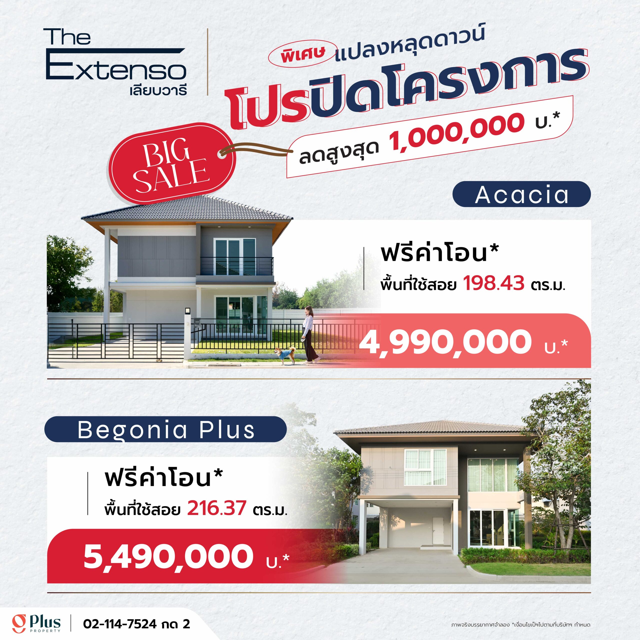 The Extenso เลียบวารี โปรโมชั่นพิเศษ ปิดโครงการลดสูงสุด 1 ล้าน*