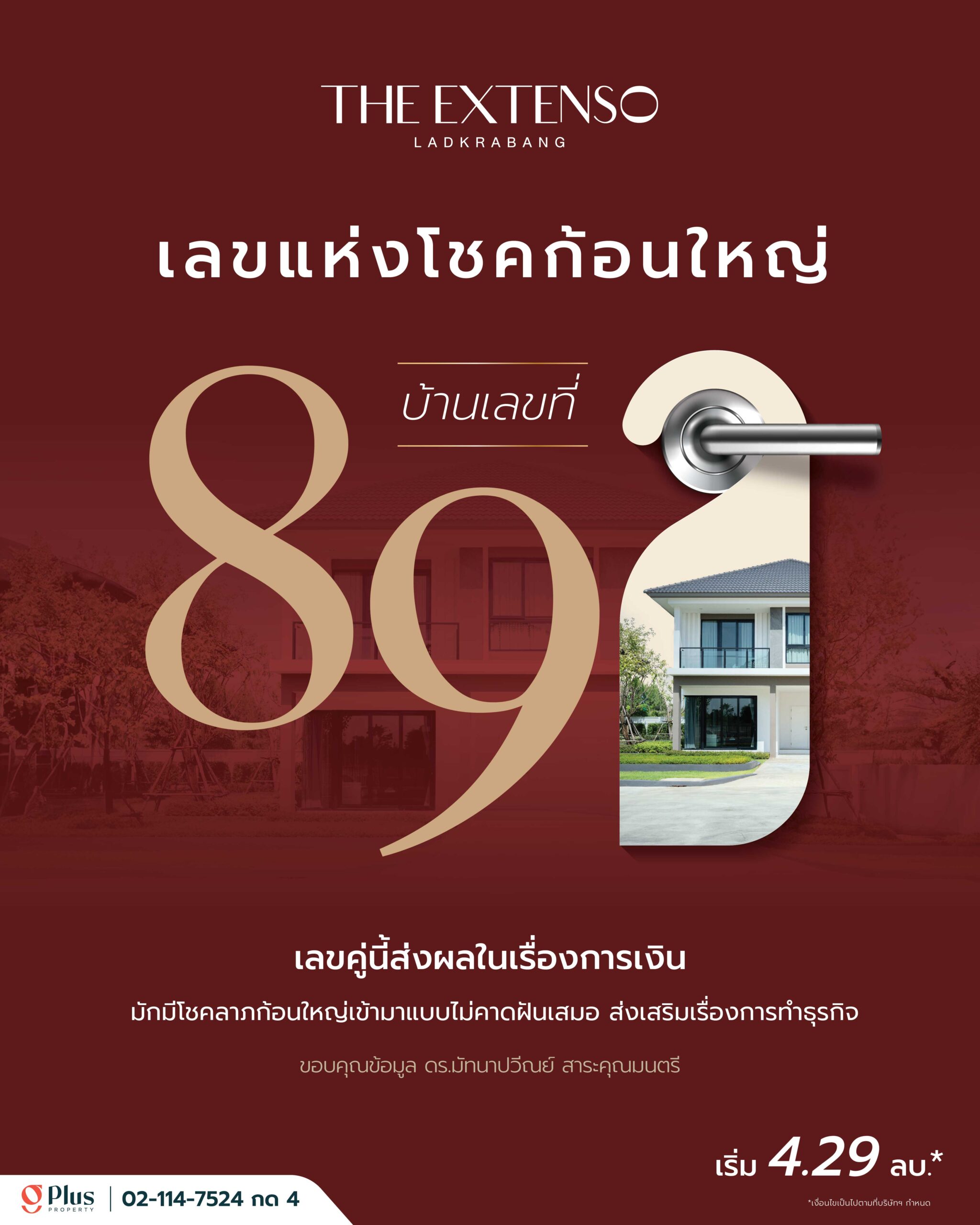 บ้านเลขที่มงคลกับ The Extenso ประชาสำราญ