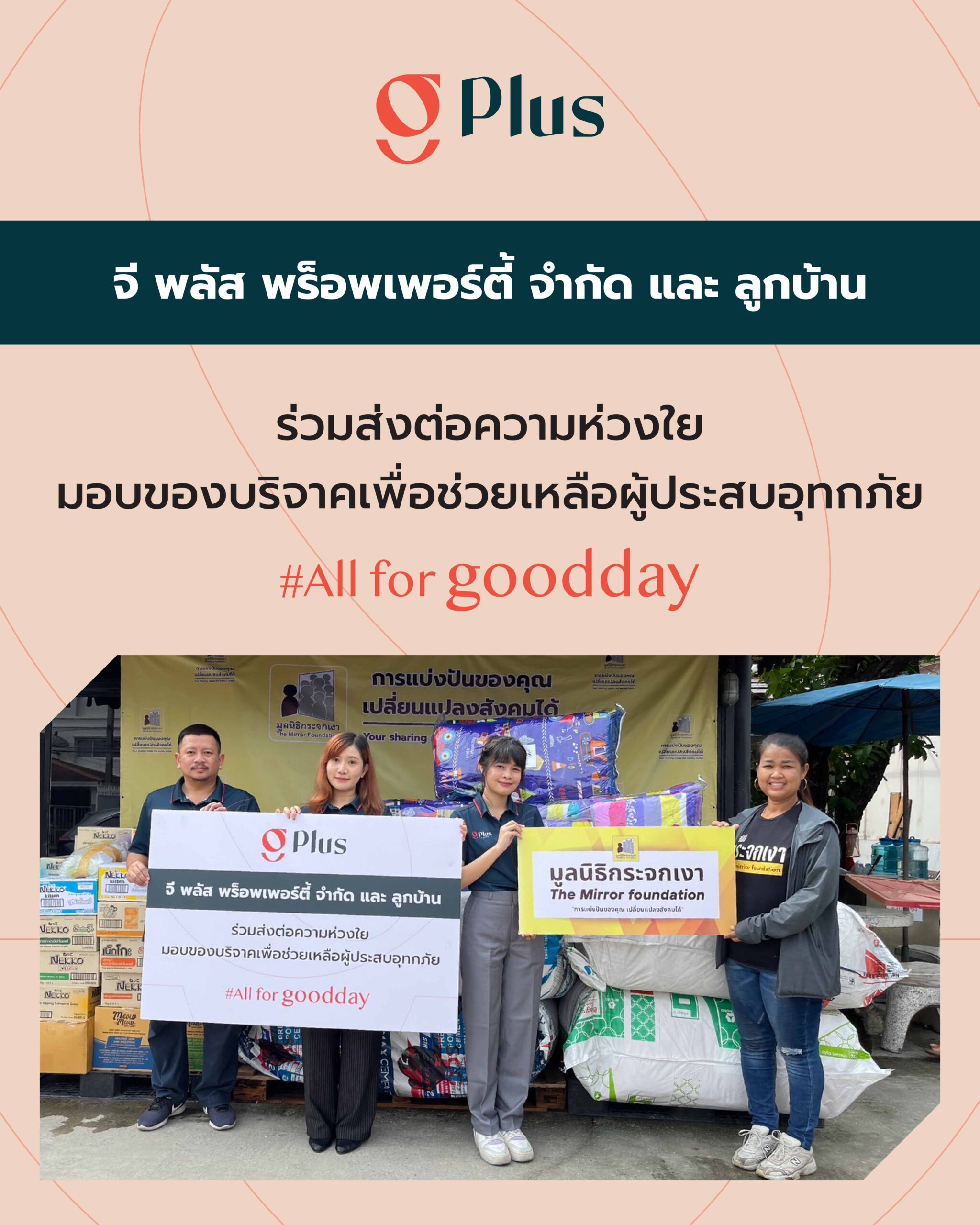 Gplus - All for good day