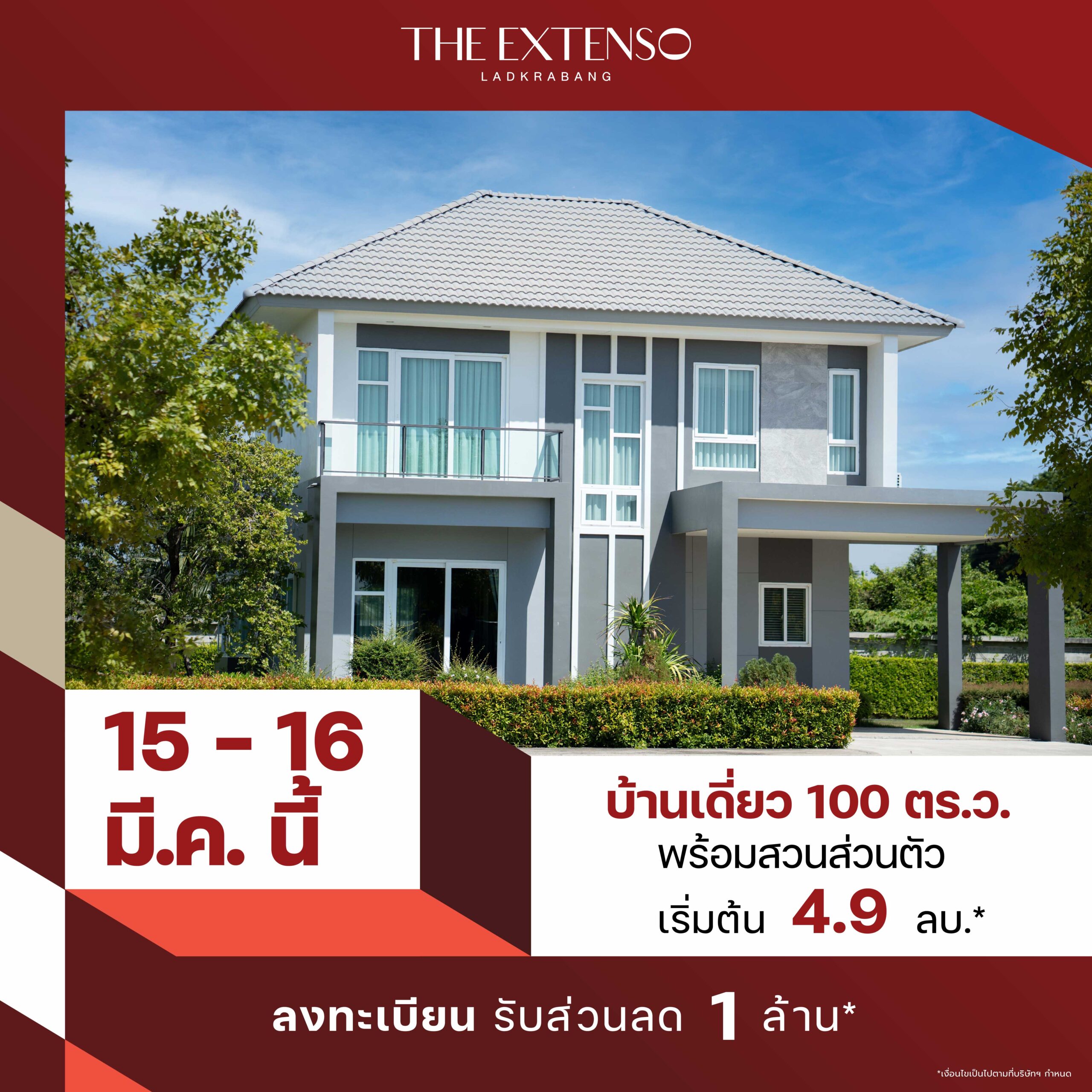 The Extenso ลาดกระบัง ลด 1 ล้าน เฉพาะ 15-16 นี้